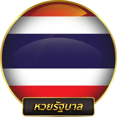 หวยรัฐบาล by หวยชัวร์100