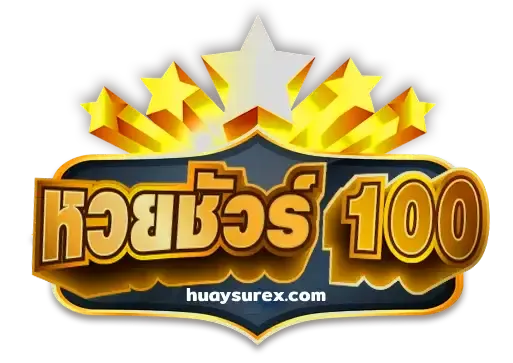 หวยชัวร์100