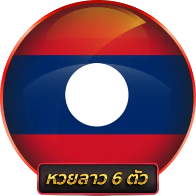 หวยลาว by หวยชัวร์100